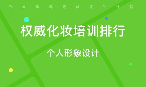 广州国际造型美妆班