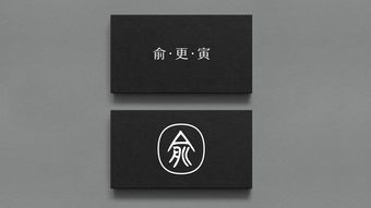 俞更寅个人形象丨logo设计