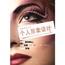 个人形象设计