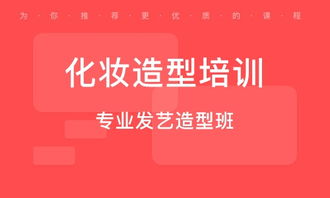 上海化妆培训个人形象设计培训 化妆培训个人形象设计培训学校 培训机构排名