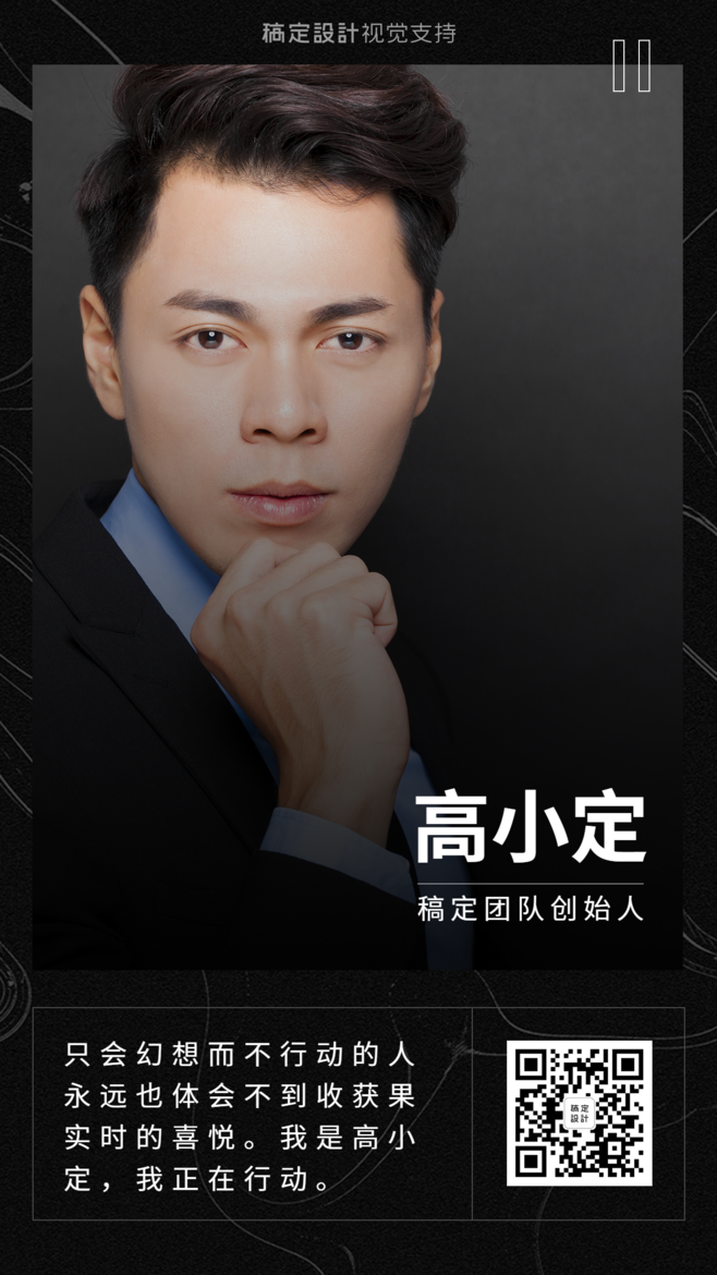 黑色典雅个人形象展示海报