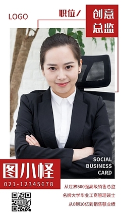 销售个人海报模板销售个人海报模板在线设计