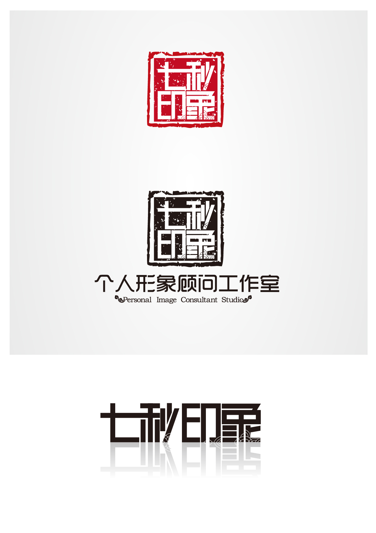 个人形象顾问工作室logo设计,加急-logo设计-猪八戒网