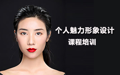 形象设计全能培训班