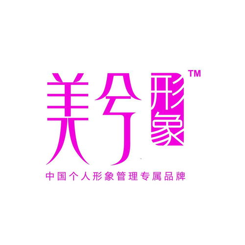 美兮 形象 个人形象设计
