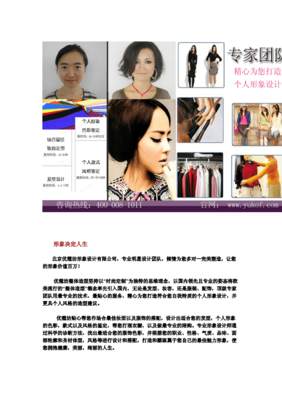 [个人形象设计