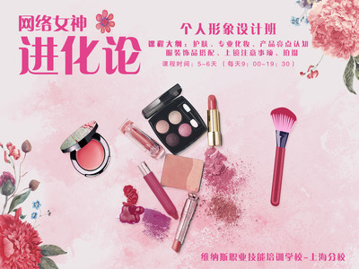 维纳斯美妆海报
