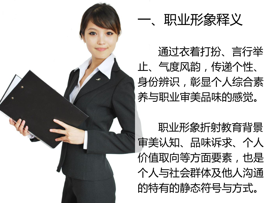 职场个人形象设计与管理(女)20131109